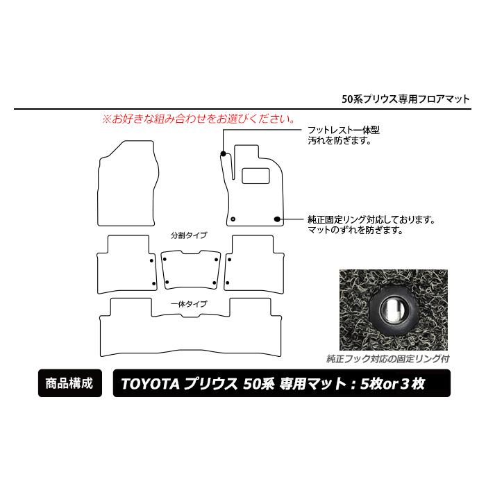 直送品 トヨタ プリウス 50系（ZVW50・51・55）フロアマット 
