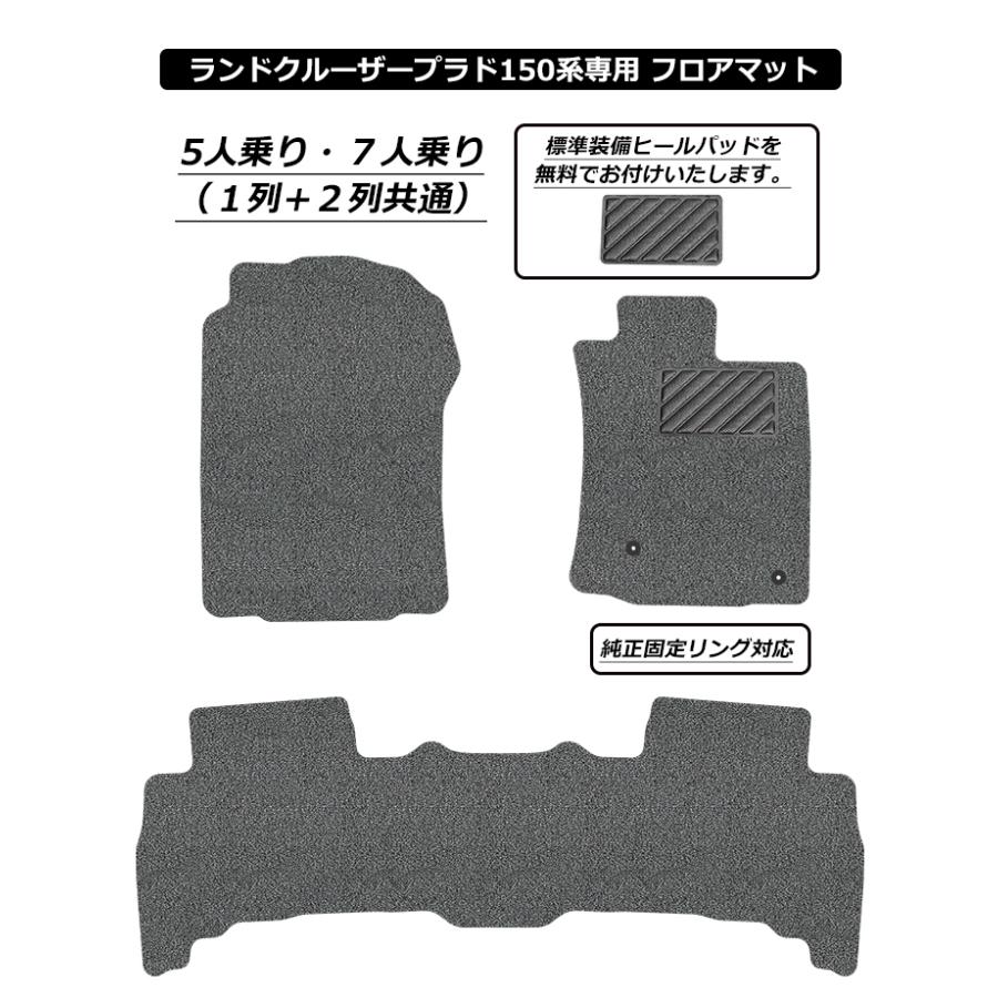 直送品 トヨタ ランドクルーザープラド 150系 5人乗り 7人乗り フロア