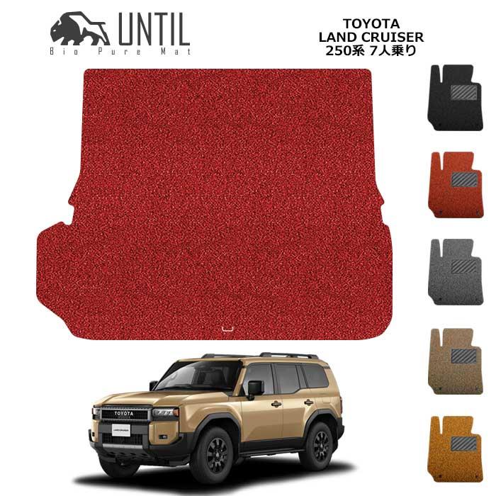 直送品 トヨタ ランドクルーザー 250系 7人乗り専用 ラゲッジマット