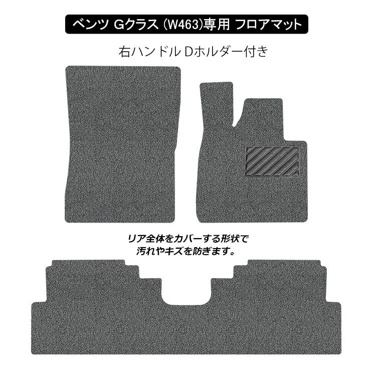 直送品 メルセデス ベンツ Gクラス ゲレンデ W463 フロアマット