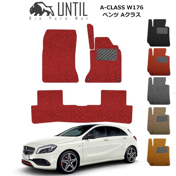 直送品 メルセデス ベンツ Aクラス ｗ176 A180 50 フロアマット アンティル バイオピュアコイルマット Until 防水 遮音 清潔 Mercedes Benz A Class ｗ176 Until 5 11 5 バイク用品の車楽 通販 Yahoo ショッピング