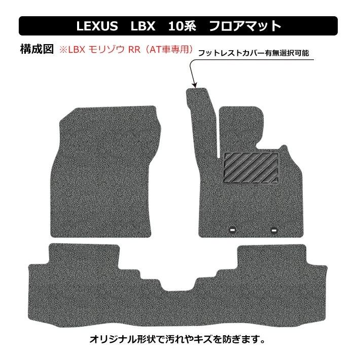 直送品 レクサス LBX 10系 MORIZO RR (AT車専用) フロアマット