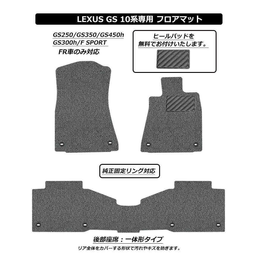 直送品 レクサス GS GS250 GS350 GS450h GS300h 10系 フロアマット