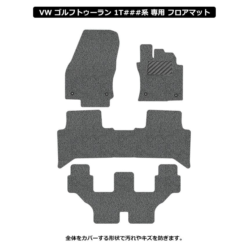 ゴルフマット 直送品 フォルクスワーゲン ゴルフトゥーラン 1T系 フロアマット