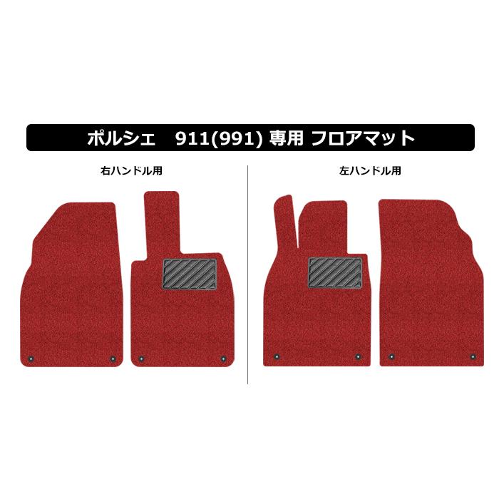 直送品 ポルシェ 911(991) フロアマット アンティル バイオピュア 