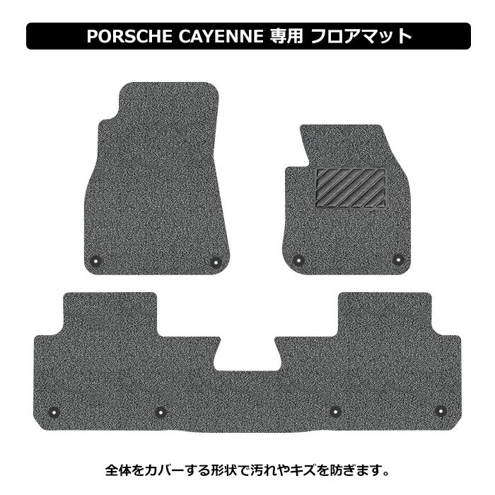 直送品 ポルシェ カイエン フロアマット アンティル バイオピュア