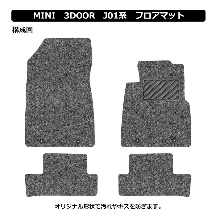 直送品 MINI クーパー J01 3ドア フロアマット アンティル 直送品 MINI クーパー J01 3ドア フロアマット アンティル