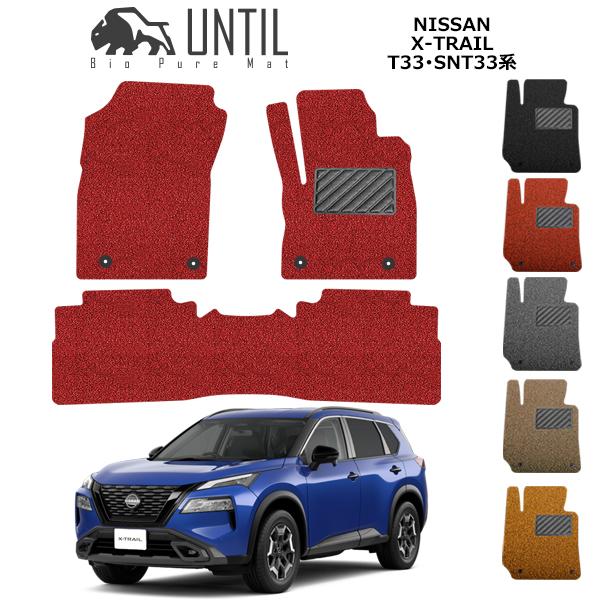 直送品 日産 エクストレイル 33系 5人乗り 7人乗り フロアマット 