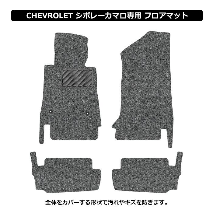 直送品 シボレー カマロ 左ハンドル専用 フロアマット アンティル