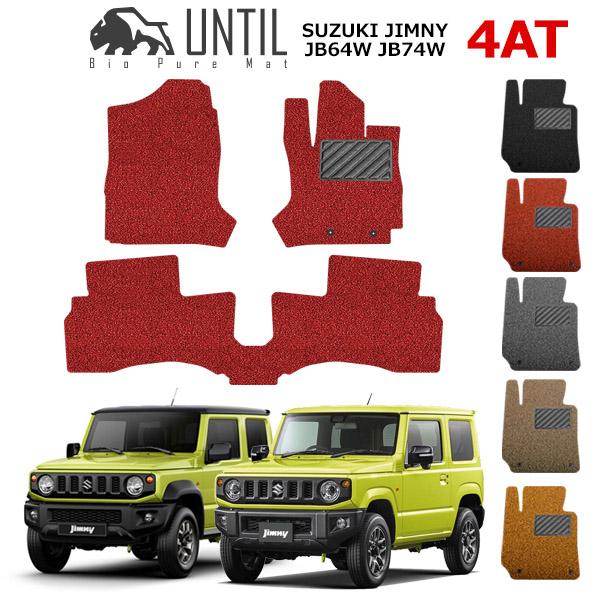 直送品 スズキ ジムニー・ジムニーシエラ 4AT車 JB64W JB74W フロア