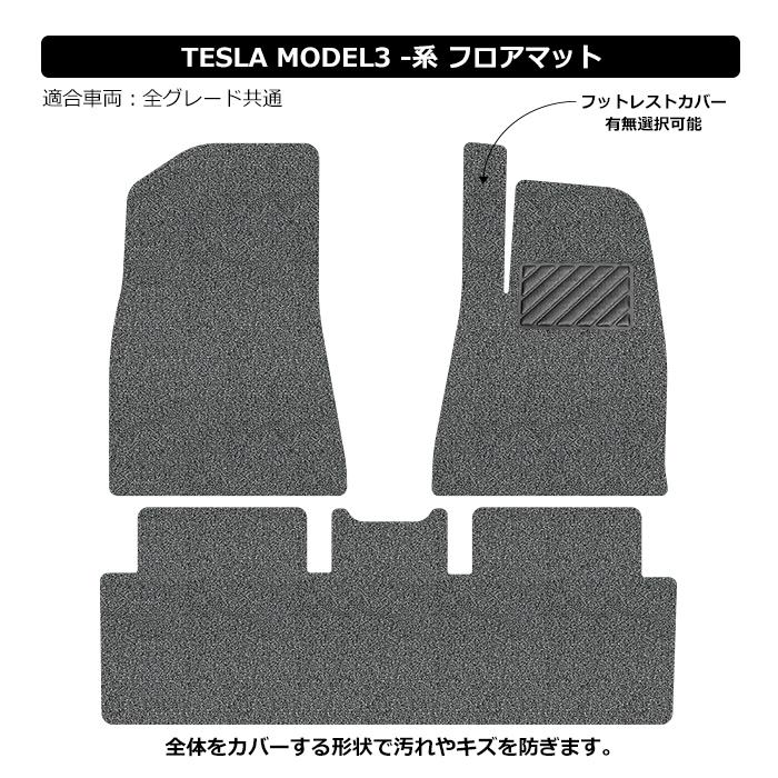 直送品 テスラ モデル3 フロアマット アンティル バイオピュアコイル