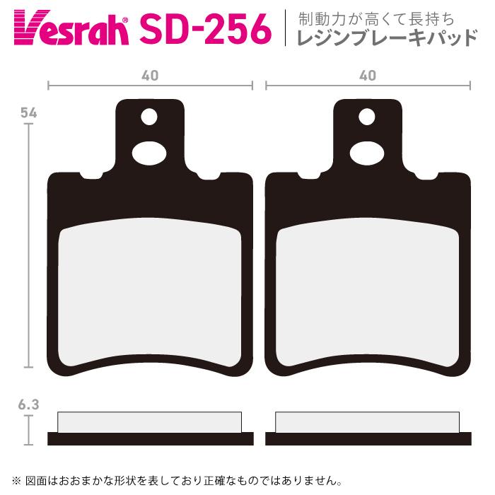 Vesrah ベスラ SD-256 レジンブレーキパッド バイク ヤマハ CW50T NS50