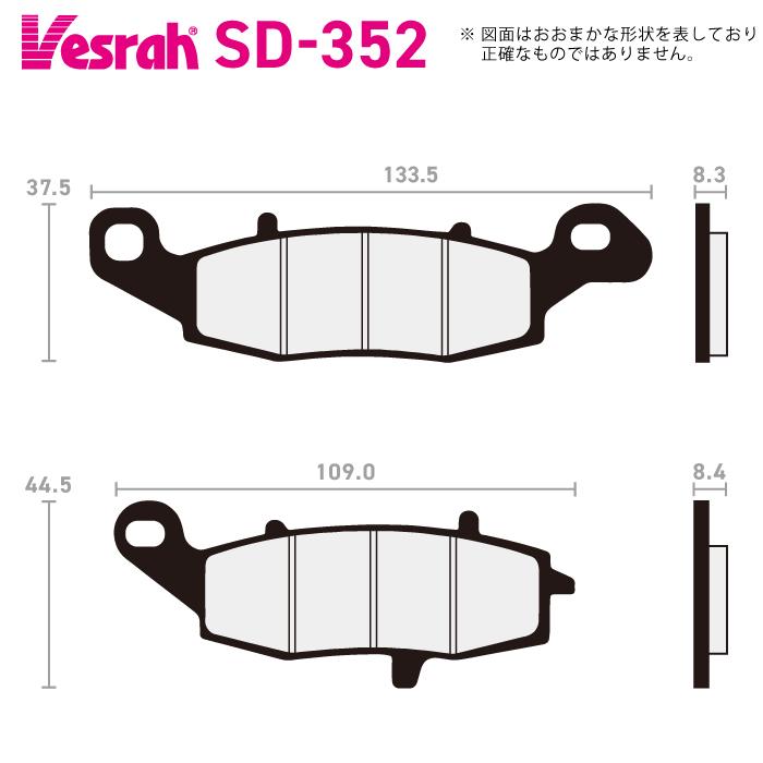Vesrah ベスラ SD-352 レジンブレーキパッド バイク スズキ SFV400A