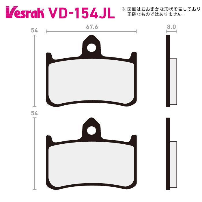 Vesrah ベスラ VD-154JL シンタードメタルパッド バイク ホンダ NS125