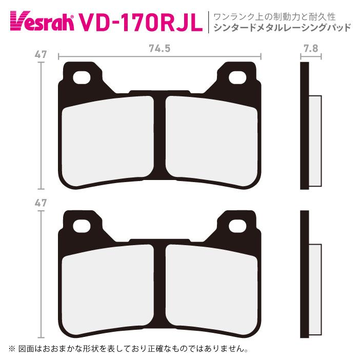 新品/一部開封のみ　ベスラ VD-170RJL フロント左右2個セット Vesrah ベスラ VD-170RJL シンタードメタルレーシングパッド バイク