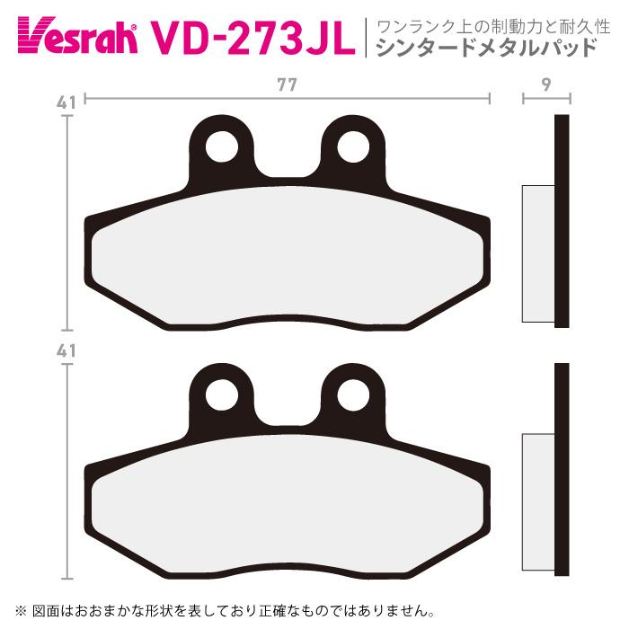 Vesrah ベスラ VD-273JL シンタードメタルパッド バイク ヤマハ NXC125