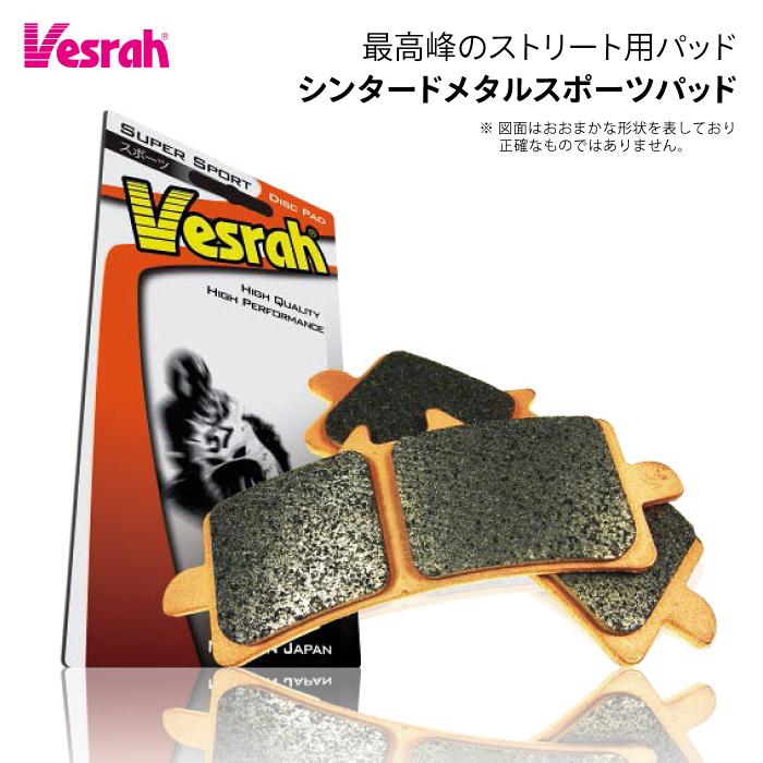 Vesrah ベスラ ZD-344CT シンタードメタルスポーツパッド バイク