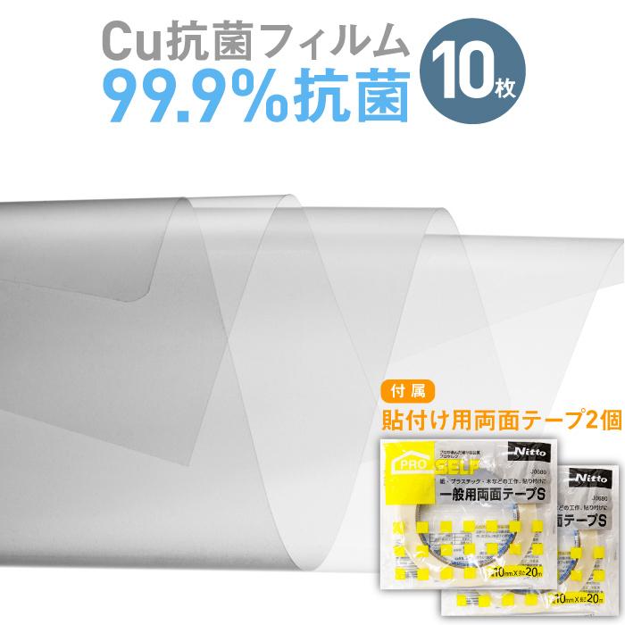 抗ウイルス抗菌フィルムシール 10枚入りが41セット約縦21cm横15cm Cu抗菌フィルム お得な10枚セット 両面テープ付属 銅の効果で抗菌 抗
