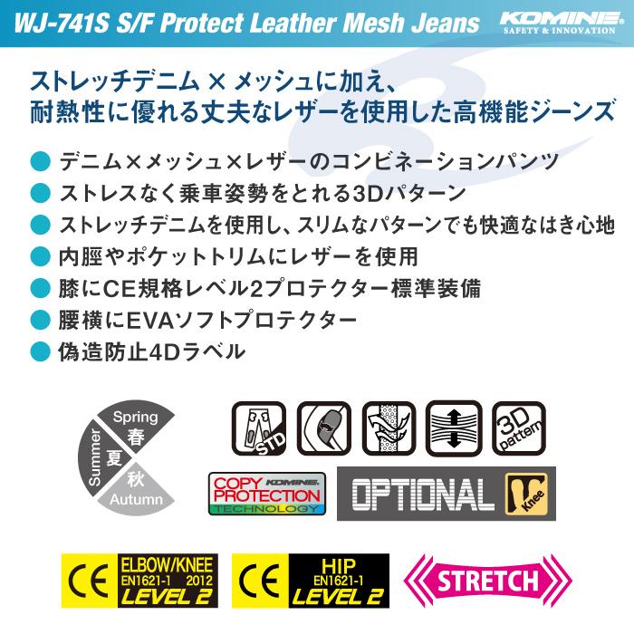 コミネ ジーンズ WJ-741S BLACK スーパーフィットプロテクト コミネ ジーンズ WJ-741S BLACK スーパーフィットプロテクト