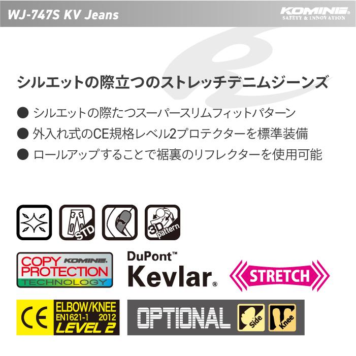 コミネ（Komine） ジーンズ WJ-747S 大きいサイズ 4XLB・5XLB ケブラー