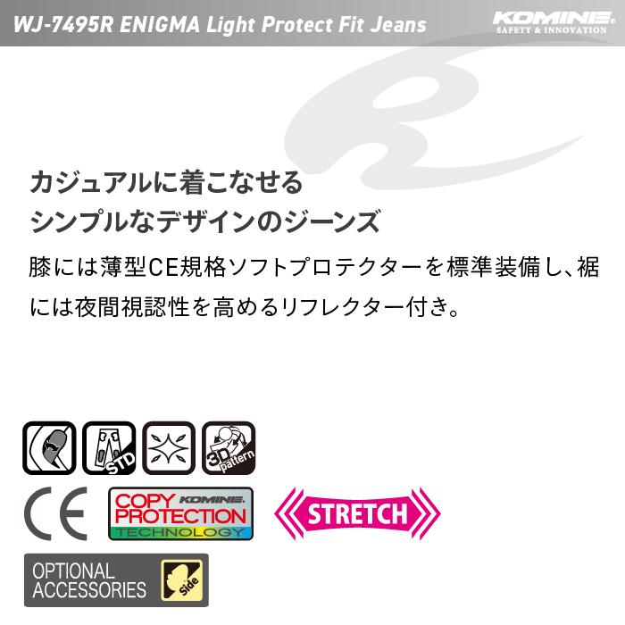 コミネ（Komine） ジーンズ WJ-7495R エニグマライトプロテクト