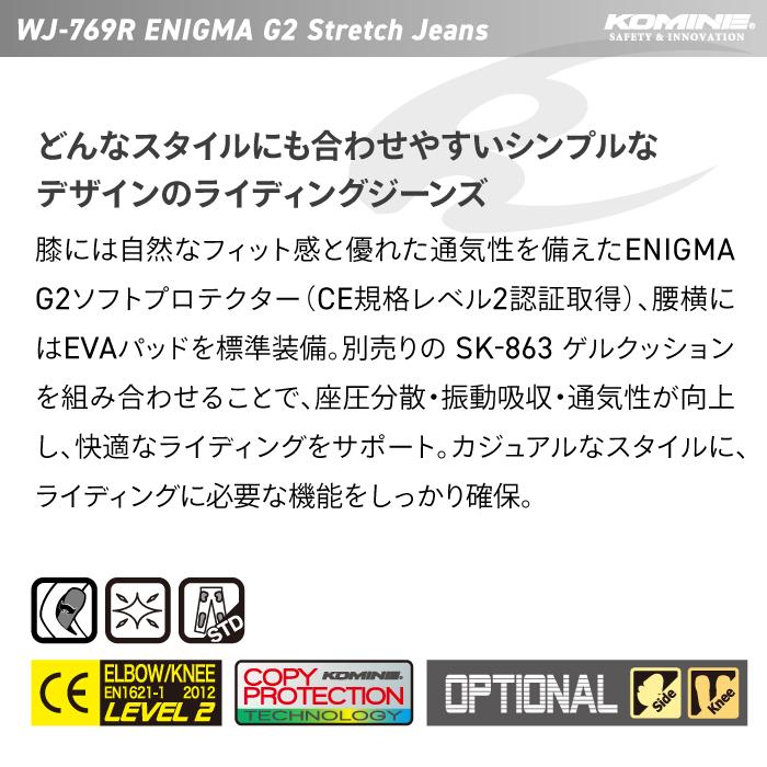 コミネ（Komine） ジーンズ WJ-769R エニグマG2ストレッチジーンズ