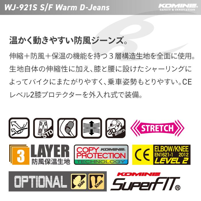 コミネ（Komine） ジーンズ WJ-921S スーパーフィットウォームデニム