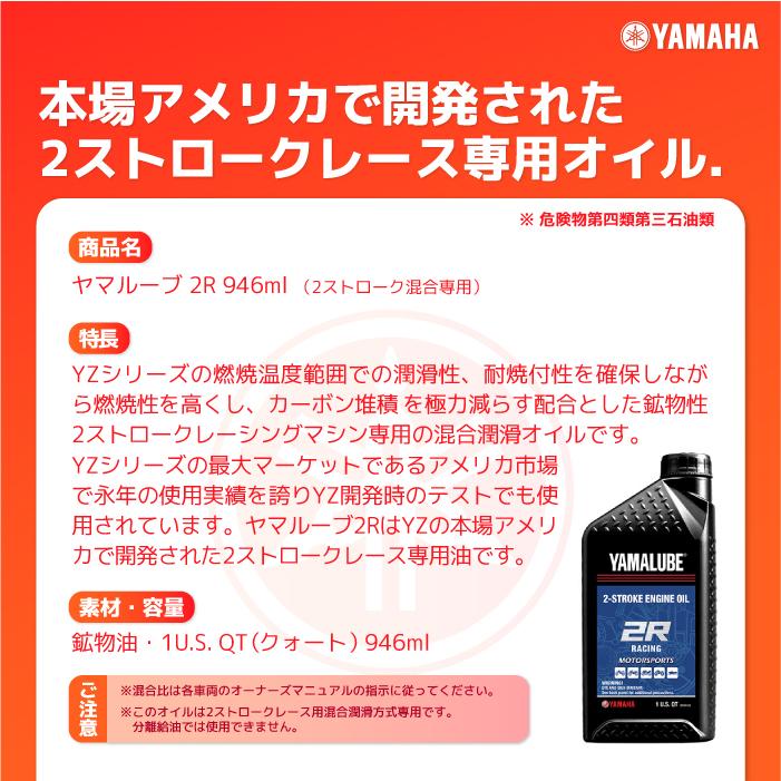 ワイズギア ヤマハ ヤマルーブ 2R（2ストローク混合専用）946ml