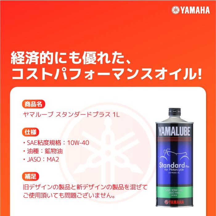 ヤマハ ヤマルーブ スタンダードプラス 1L MA2 10W-40 YAMAHA YAMALUBE バイク オイル メンテナンス用品 :YAMALUBE-9079332159:バイク用品の車楽 - 通販 - Yahoo!ショッピング ヤマハ ヤマルーブ スタンダードプラス 1L MA2 10W-40 YAMAHA YAMALUBE バイク オイル メンテナンス用品 :YAMALUBE-9079332159:バイク用品の車楽 - 通販 - Yahoo!ショッピング