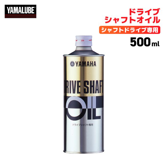 ヤマハ ヤマルーブ ドライブシャフトオイル シャフトドライブ専用 500ml Yamaha Yamalube バイク オイル メンテナンス用品 Yamalube バイク用品の車楽 通販 Yahoo ショッピング