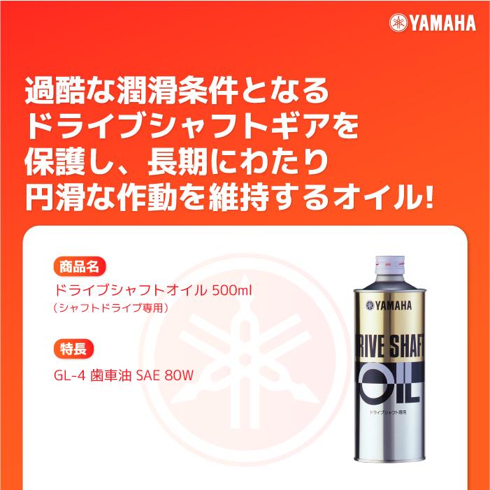 ヤマハ ヤマルーブ ドライブシャフトオイル シャフトドライブ専用 500ml Yamaha Yamalube バイク オイル メンテナンス用品 Yamalube バイク用品の車楽 通販 Yahoo ショッピング