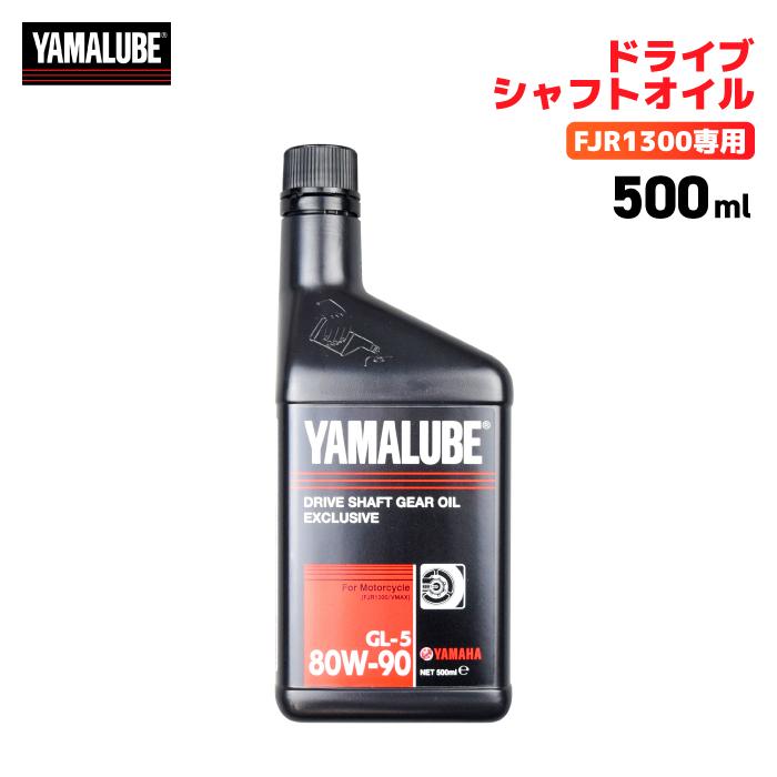 ワイズギア ヤマハ ヤマルーブ ドライブシャフトオイル（FJR1300専用