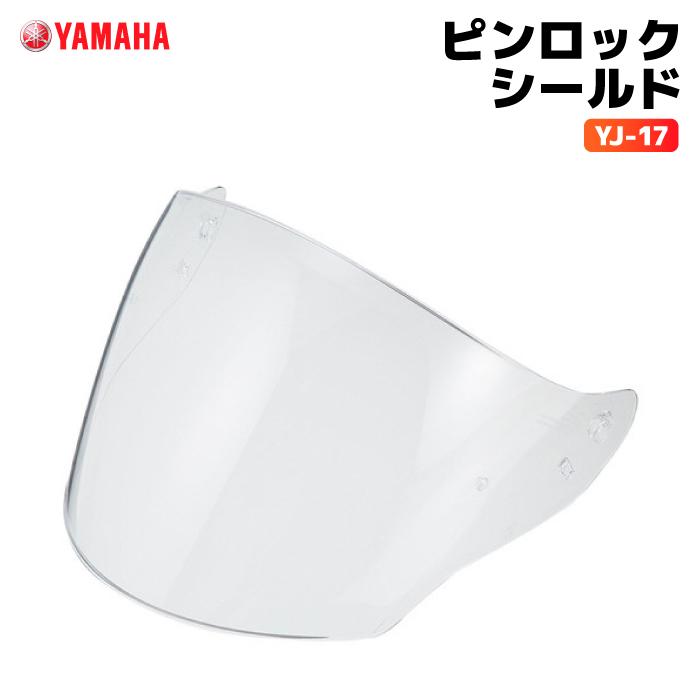 ワイズギア ヤマハ YJ-17 ピンロックシールド YAMAHA バイク