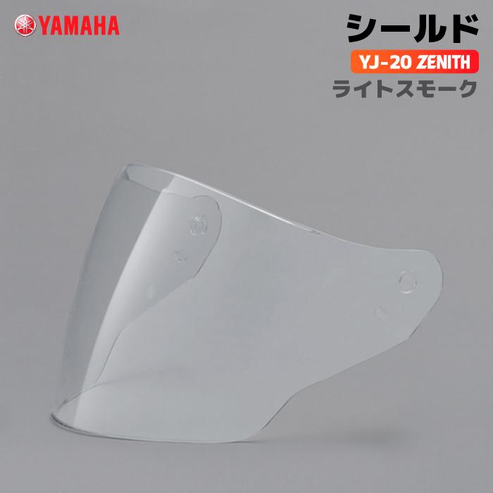 ワイズギア ヤマハ YJ-20 ZENITH シールド ライトスモーク YAMAHA