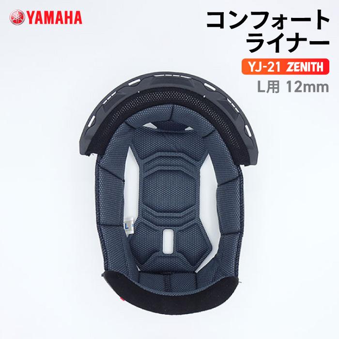 ワイズギア ヤマハ YJ-21 ZENITH コンフォートライナー L用 12mm