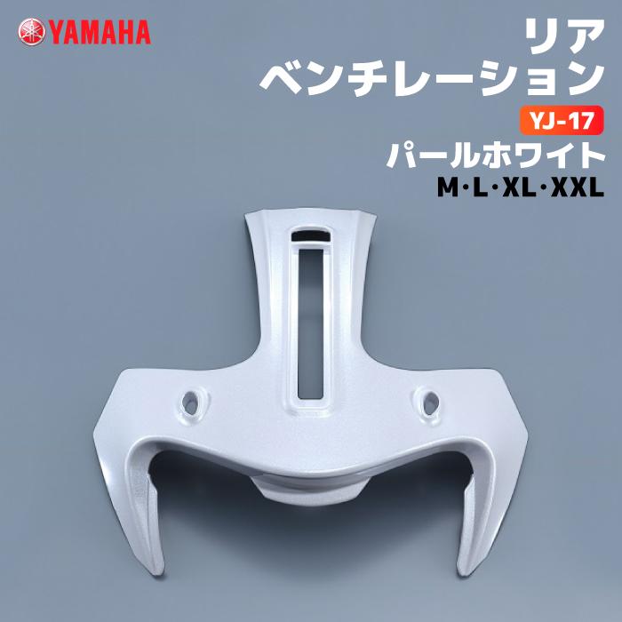 ヤマハ YAMAHA ZENITH YJ-17 パールホワイト XL ワイズギア ヤマハ ジェットヘルメット YJ-17 ZENITH-P YAMAHA