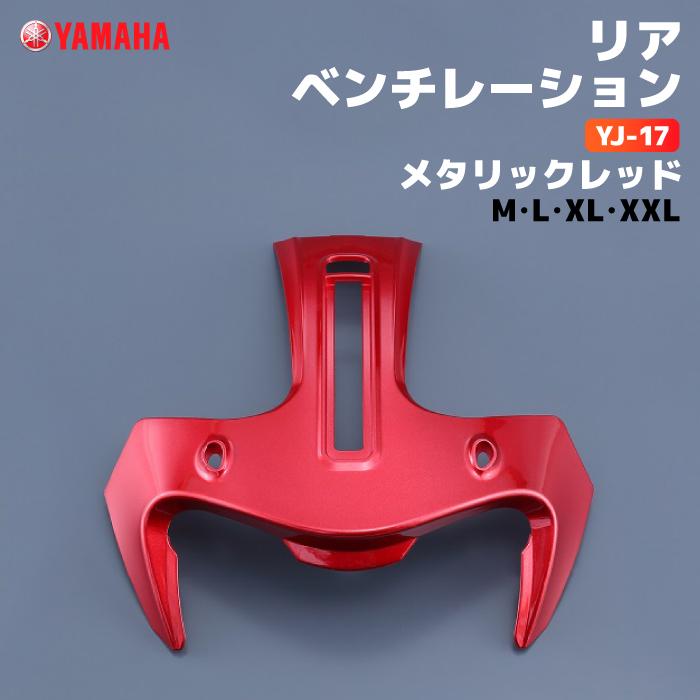 ワイズギア ヤマハ YJ-17 リアベンチレーション M/L/XL/XXL