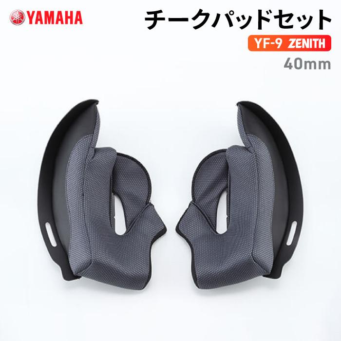 ワイズギア ヤマハ YF-9 ZENITH チークパッドセット 40mm YAMAHA 