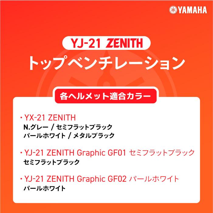 実物ヤマハ YJ-21 ZENITH ヘルメット用品 トップベンチレーション N.グレー YAMAHA バイク ヘルメット 