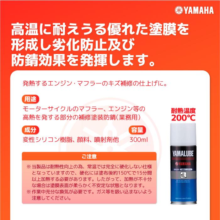 ワイズギア ヤマルーブ 耐熱塗料 300ml 耐熱クリアー 耐熱温度200