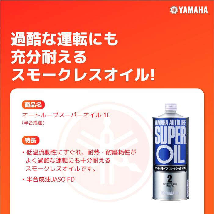 ワイズギア ヤマハ オートルーブ スーパーオイル 1L（半合成油）YAMAHA