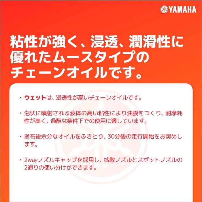 YAMAHA ヤマルーブ スーパーチェーンオイル 500ml ウェットムースタイプ 907934007200