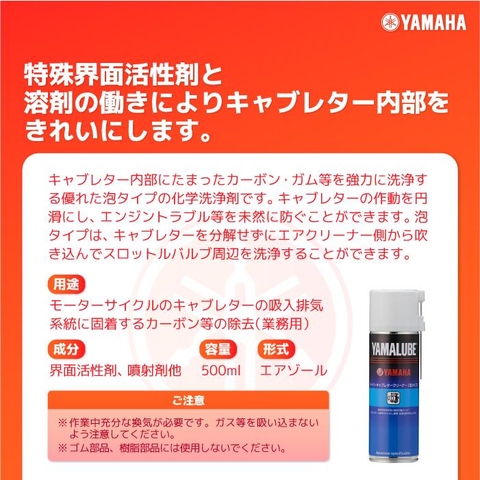 ワイズギア ヤマルーブ スーパーキャブレタークリーナー 500ml ヤマハ