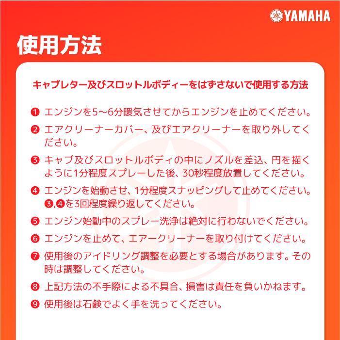 ワイズギア ヤマルーブ スーパーインジェクション&キャブクリーナー