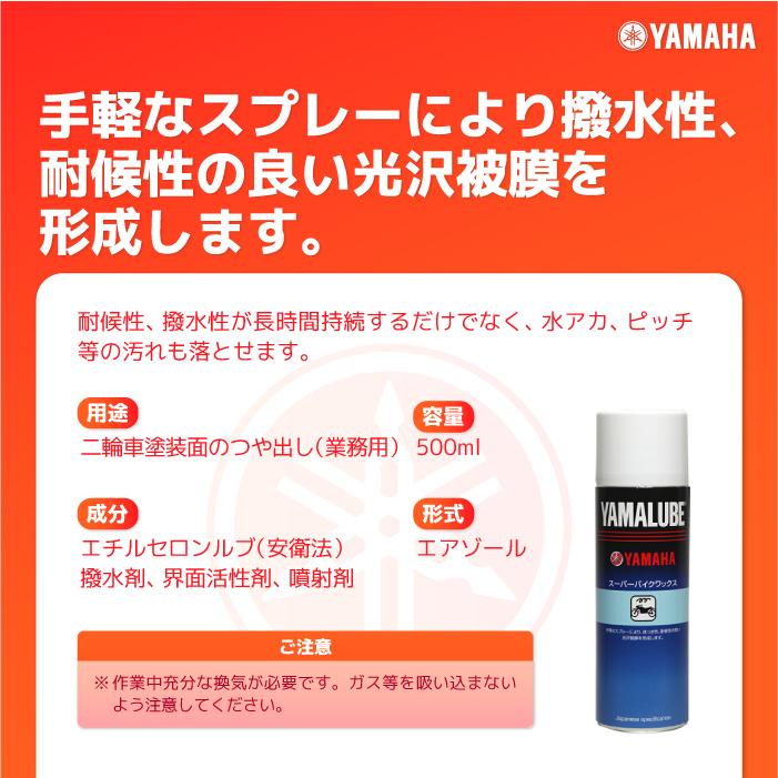 ワイズギア ヤマルーブ スーパーバイク ワックス 500ml ヤマハ YAMAHA