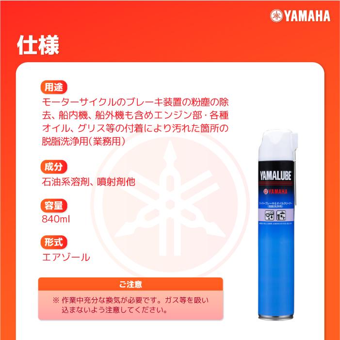 YAMALUBE スーパーブレーキ&オイルクリーナー 5本セット ワイズギア ヤマルーブ スーパーブレーキ＆オイルクリーナー 840ml
