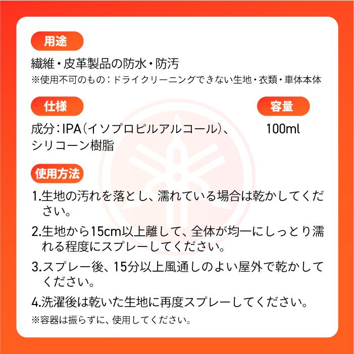 ワイズギア ヤマルーブ 撥水スプレー 100ml ヤマハ YAMAHA YAMALUBE