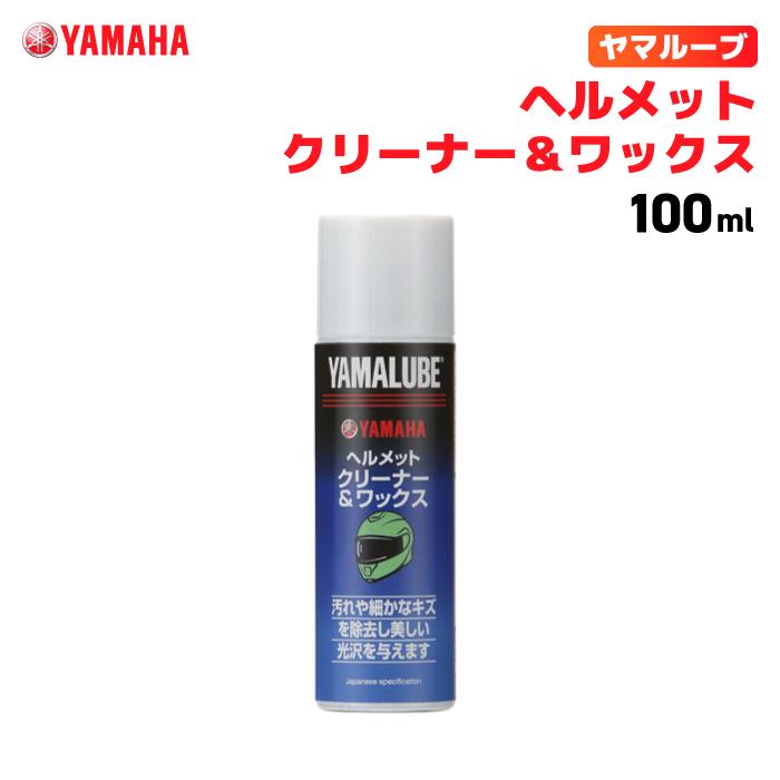 ワイズギア ヤマルーブ ヘルメットクリーナー＆ワックス 100ml ヤマハ
