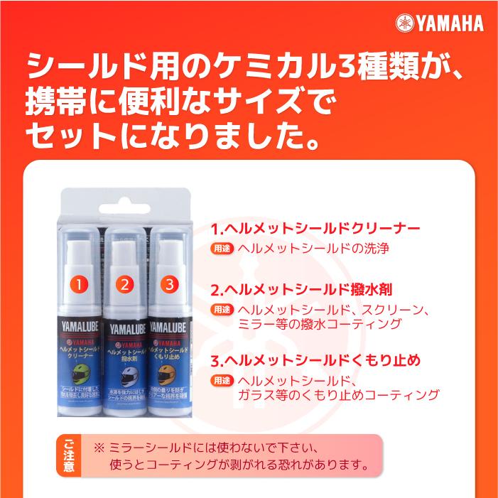 新品未使用　ダイヤモンドケミカル　３本セット ワイズギア ヤマルーブ ケミカルセット (3本セット) ヤマハ YAMAHA