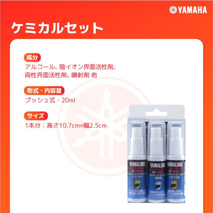 ワイズギア ヤマルーブ ケミカルセット (3本セット) ヤマハ YAMAHA